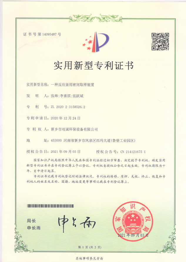 一種反應釜用密閉取樣裝置